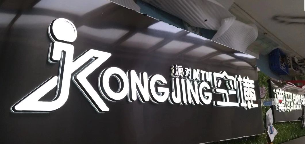 通城迷你发光字由什么组成？