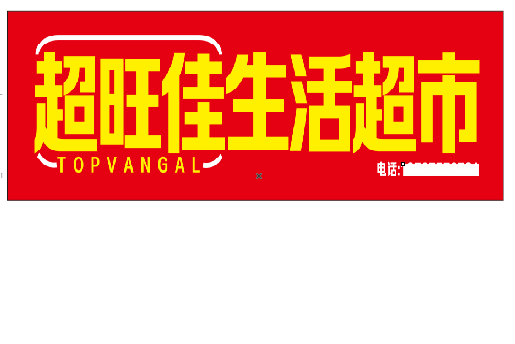 通城设计门头的巧思。