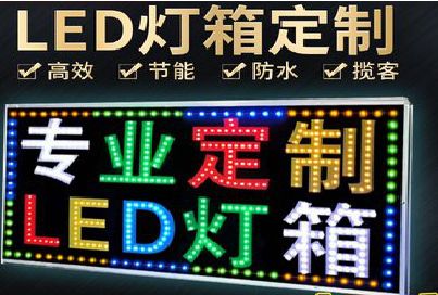 通城LED招牌制作工艺与方法。