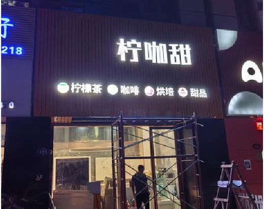 通城门头招牌制作安装知识。