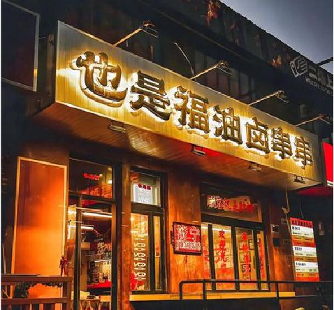 通城店招的类型