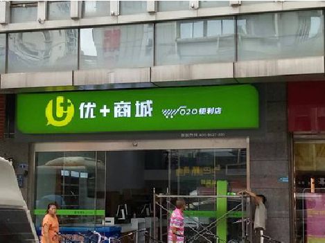 通城做好门头招牌，吸引顾客。