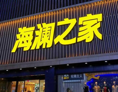 通城品牌连锁店常用的几种广告招牌的类型。