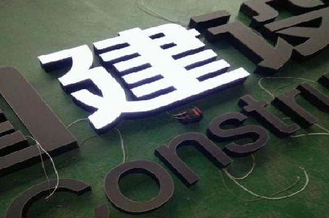 通城黑白板亚克力发光字的优缺点？