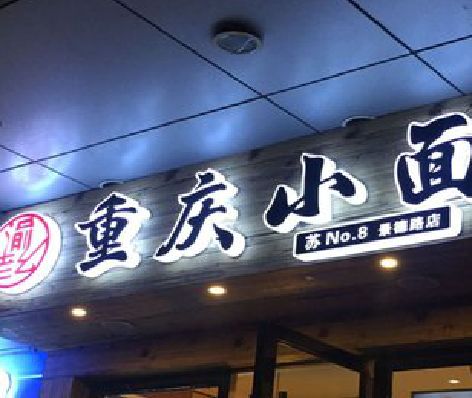 通城影响发光字招牌日耗电量的因素有哪些？